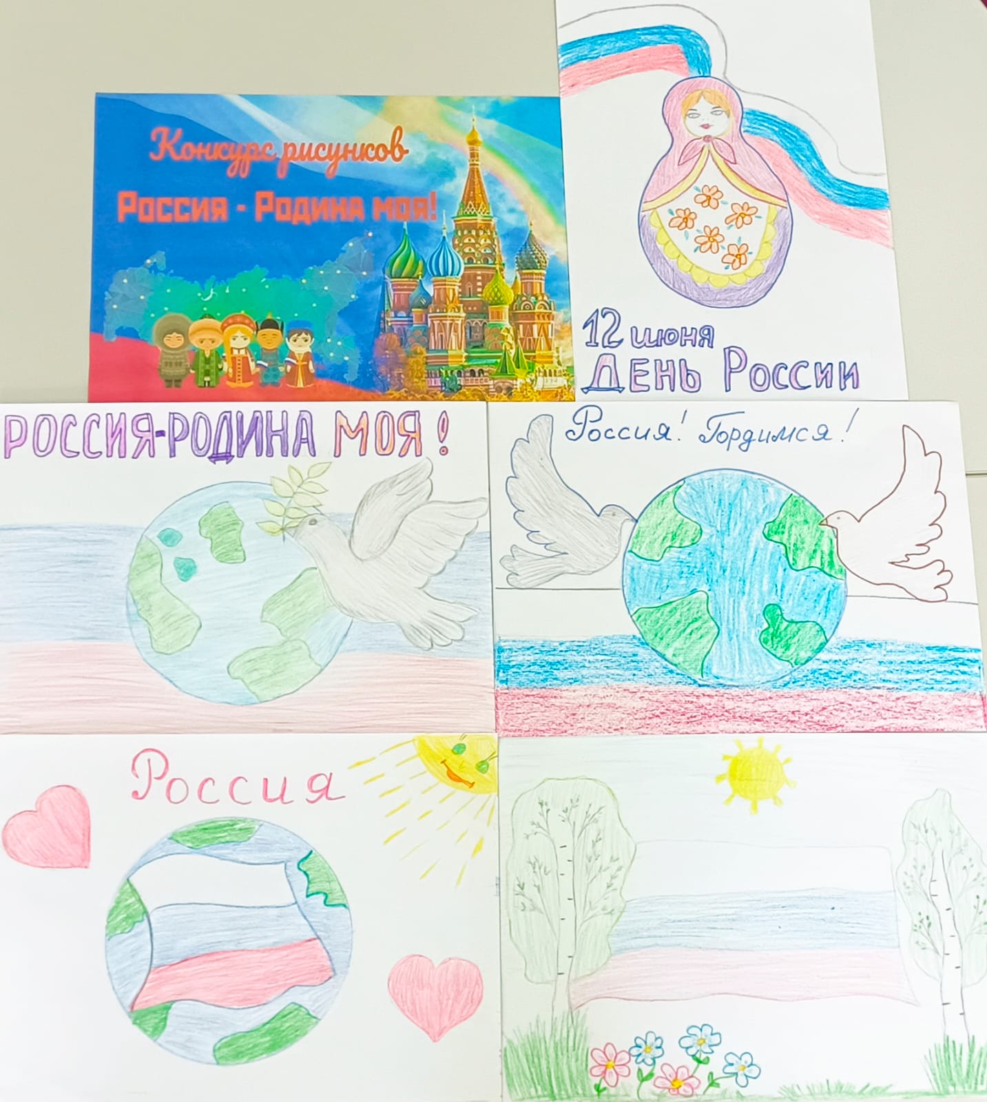 Конкурс рисунков &amp;quot;Россия - Родина моя!&amp;quot;, посвященный Дню России..